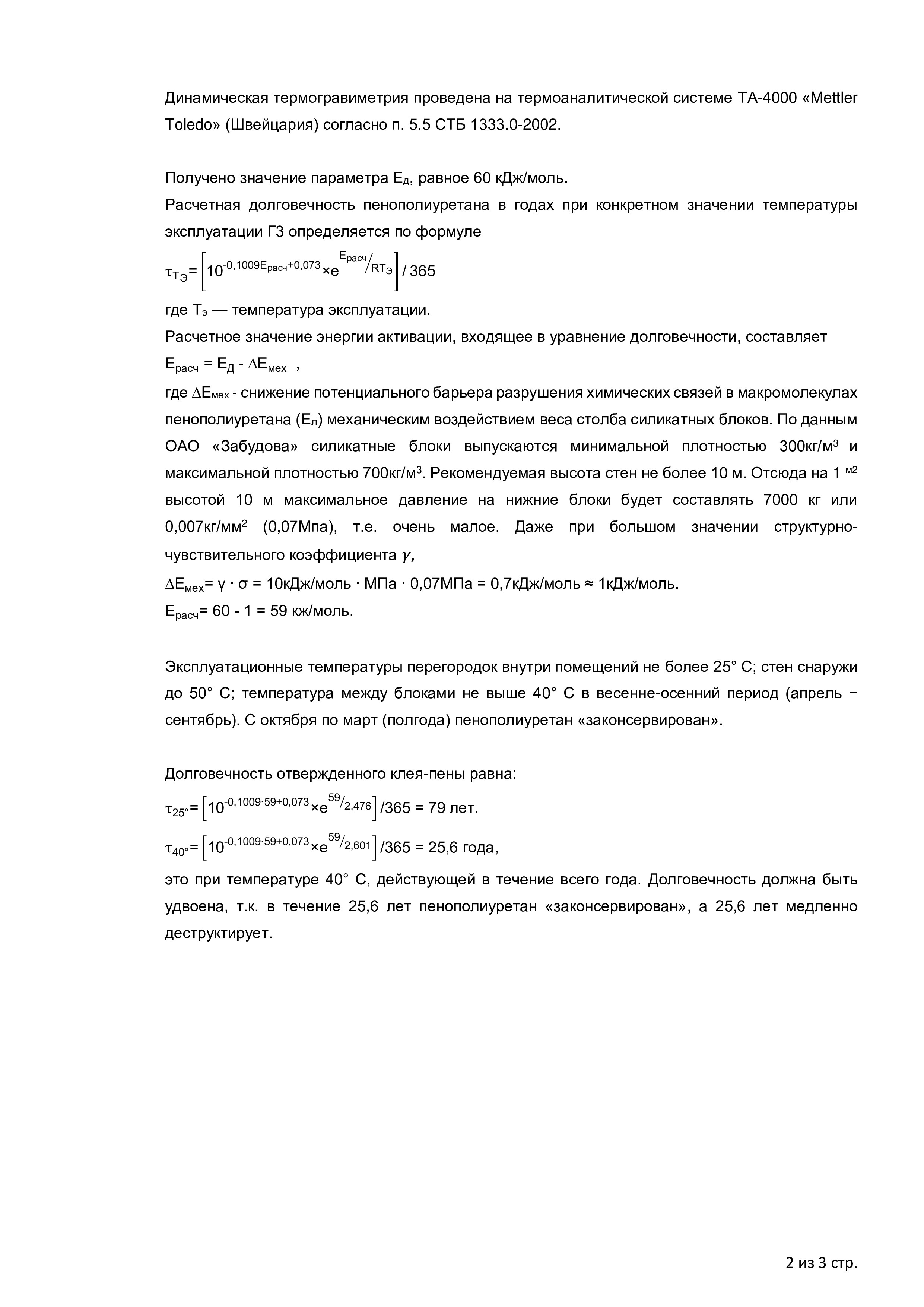 Долговечность_стр2